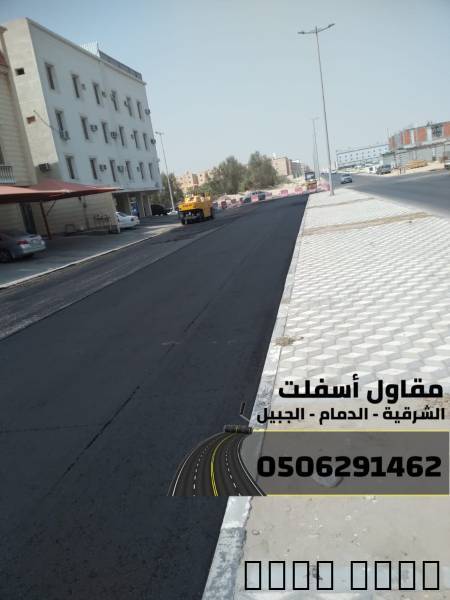 مقاول سفلتة وتمهيد طرق بالشرقية – الدمام والجبيل –, خدمات