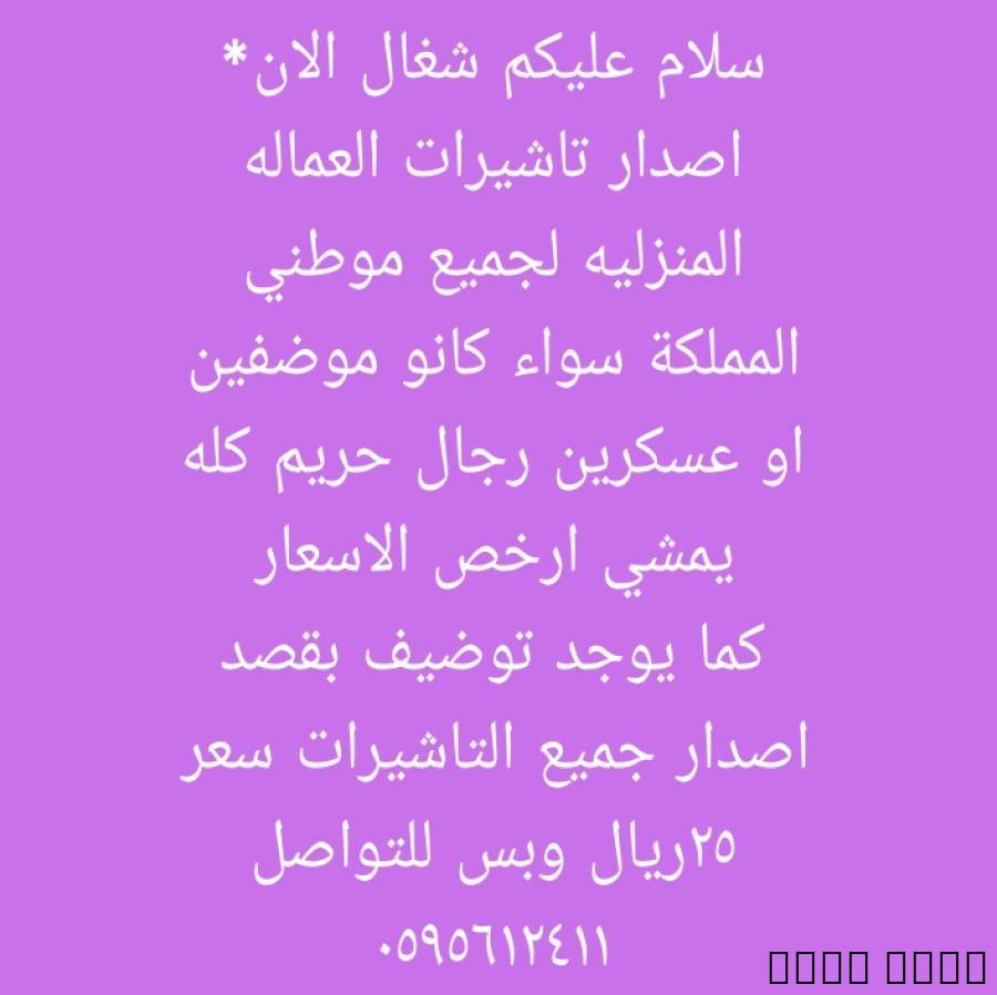 ملحقات, استخراج تاشرات العمالة المنزليه