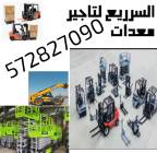 موسسه السريع لتاجير المعدات الثقيله والخفيفه , الشاحنات , معدات للإيجار