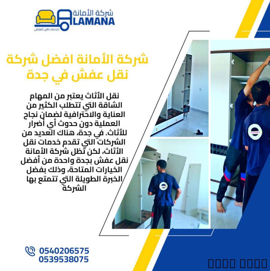 نقل عفش بمكة المكرمة مع الفك والتركيب 0540206575, الأعمال ومكاتب, خدمات الشحن