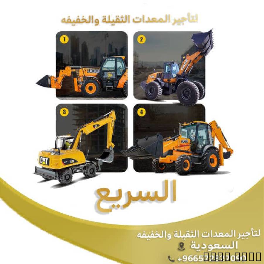 موسسه السريع لتاجير المعدات الثقيله والخفيفه , الشاحنات , معدات للإيجار