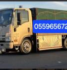 دينا نقل عفش بالرياض 0559656725, المنزل والحديقة, أثاث