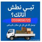 دينا طش الاثاث القديم بالرياض 0559656725, المنزل والحديقة, أثاث