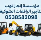 رافعات شوكية للإيجار من 1.5طن وحتى 16طن . مع انجاز, الشاحنات , رافعة