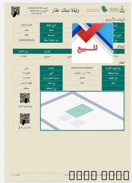 ارض في مخطط المنار بيش , Home and Garden, Gardening and Plants