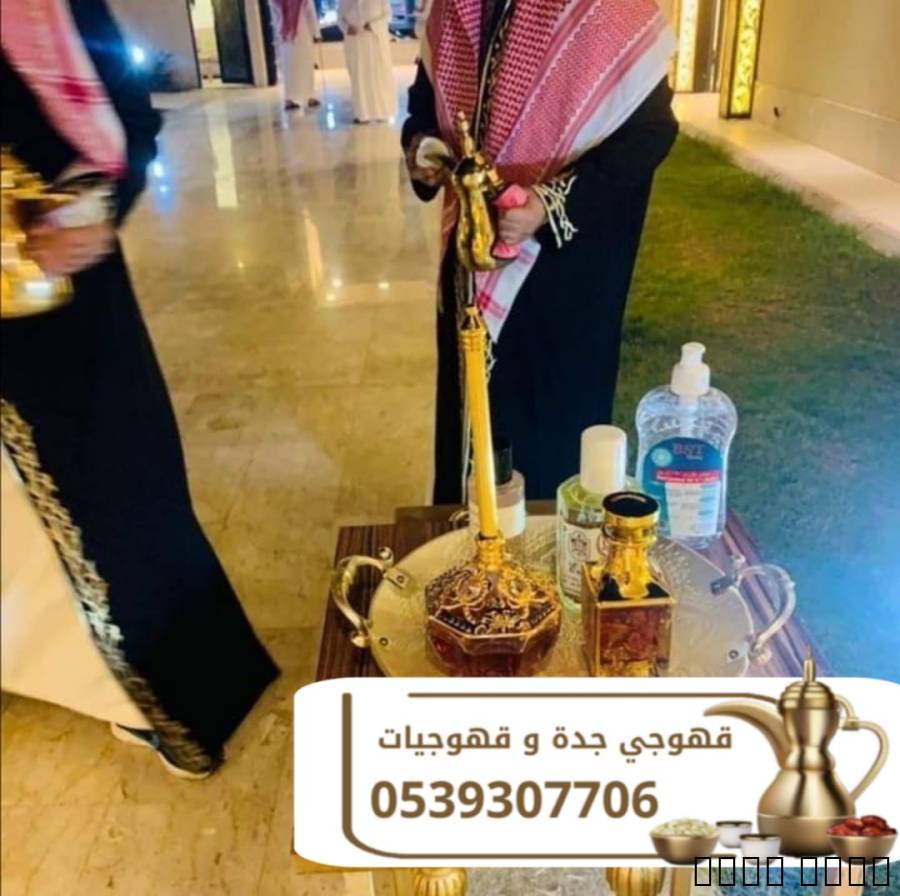 قهوجي ومباشر قهوة في جدة – خدمات ضيافة احترافية 05, المنزل والحديقة, مطبخ