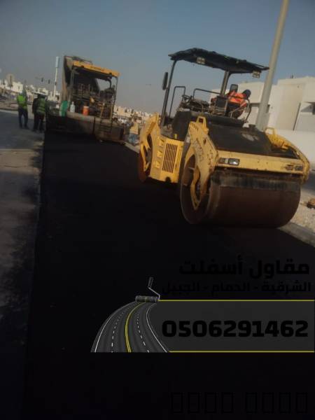 أفضل مقاول أسفلت وهدم وتمهيد في الدمام والجبيل, Services