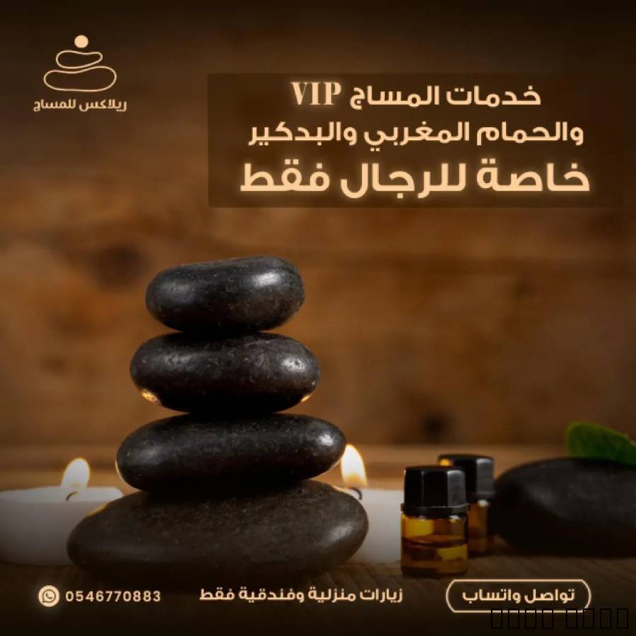 مساج رجالى منزلى وفندقى بجده , Services, Traveling