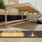 مظلات سيارات متحركة وثابتة في الطائف والباحة