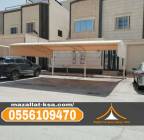 مظلات سيارات متحركة وثابتة في الطائف والباحة