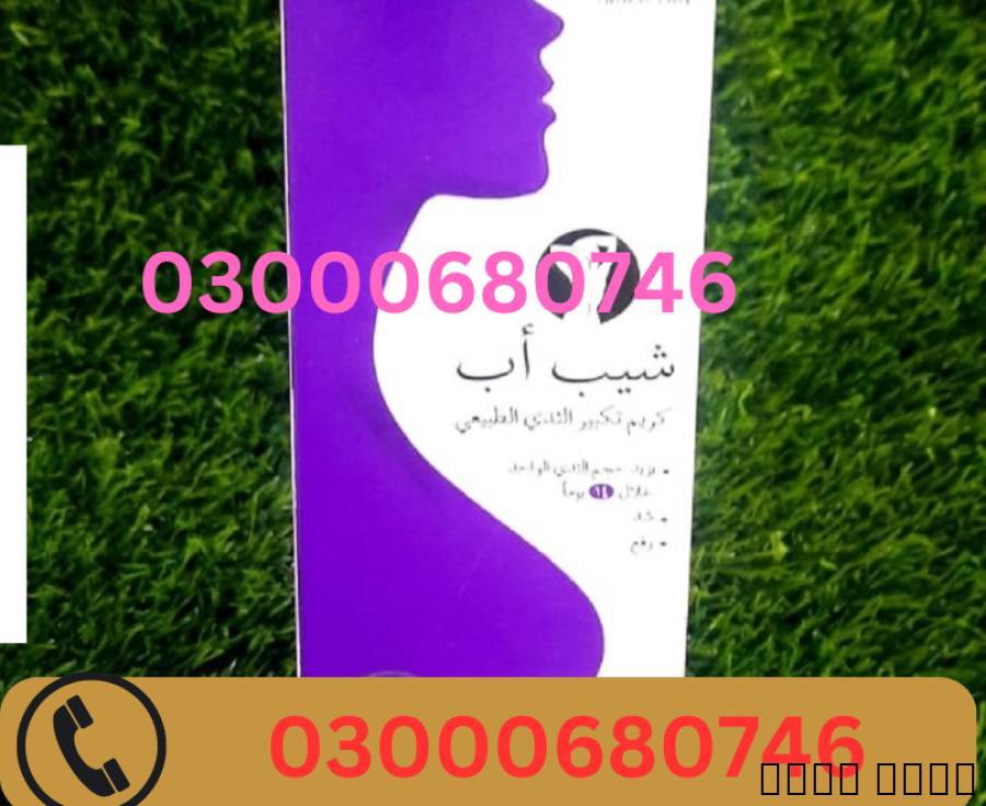 Shape Up cream (Breast Enlargement Cream price in , خدمات