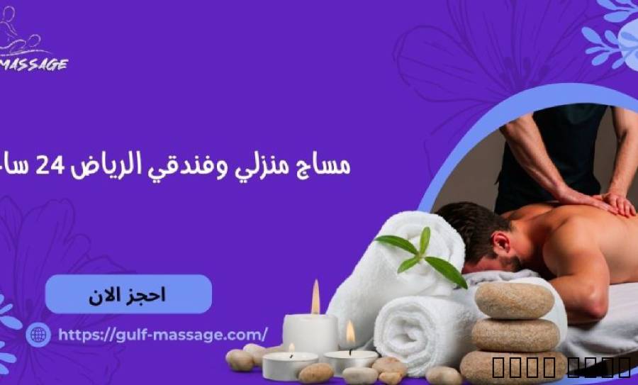 مساج ٢٤ ساعه بجده , خدمات, السفر