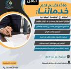 #مكتب استخراج الجنسية السعودية , Business & Offices, General Office Services
