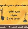 مقاول حفر وترحي, 0535073656 | حف, Tradesmen & Construction, Bricklayers