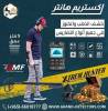 ملحقات, اكسسوارات اخرى, إكستريم هانتر ا
