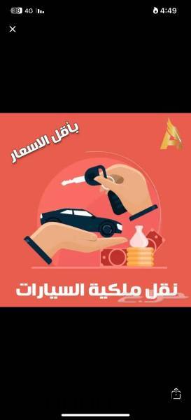 نقل ملكيه فوري , Transport & Logistics