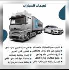نقل ملكيه فوري , Transport & Logistics