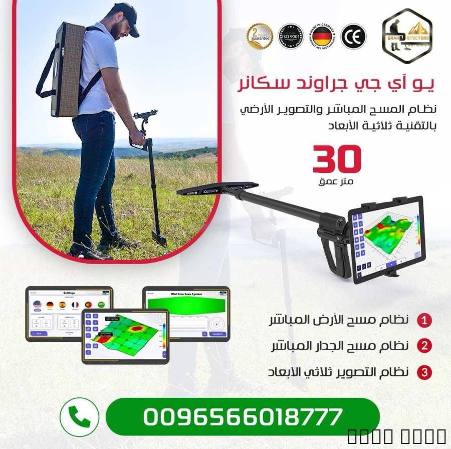 جهاز كشف الكنوز