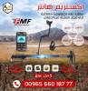 ملحقات, اكسسوارات اخرى, جهاز كشف الذهب 