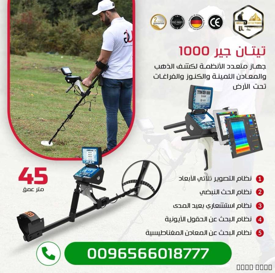 تيتان جير 1000
