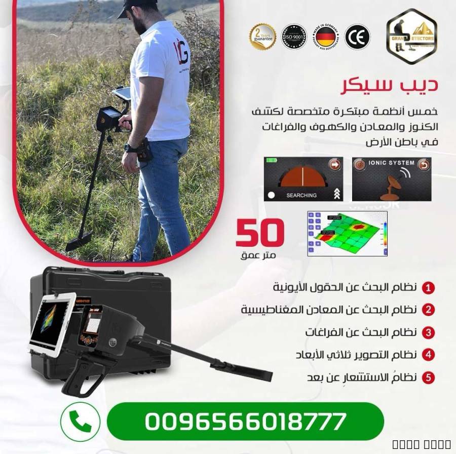 ديب سيكر جهاز ك