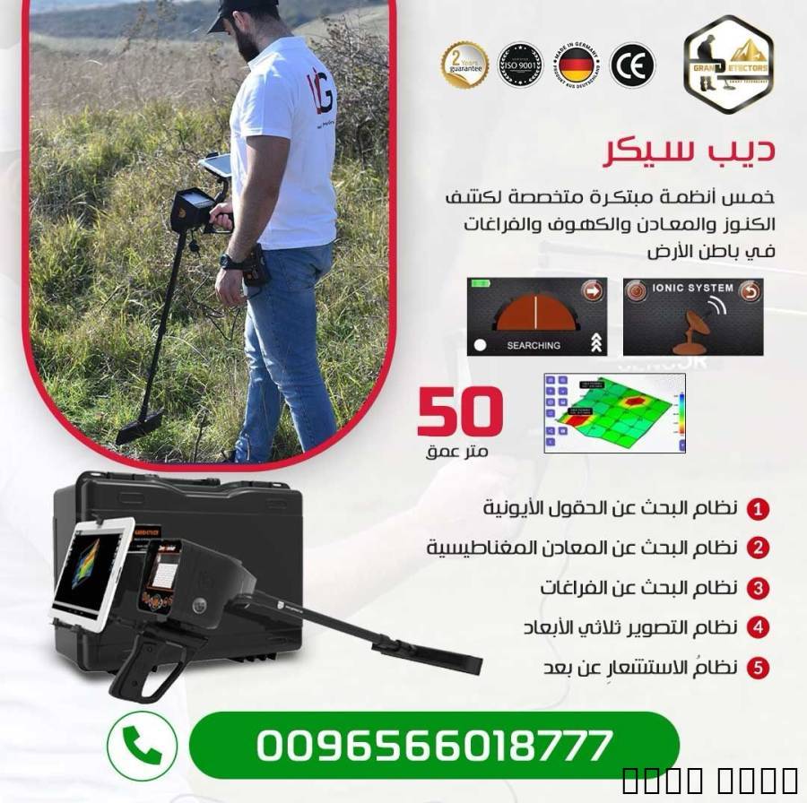 ديب سيكر جهاز ك