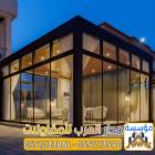 بناء ملاحق زجاج خارجية في الرياض | تنفيذ احترافي 0, المنزل والحديقة, تصميم ديكور المنزل