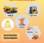 رافعات شوكيه سيزر لفت مان لفت فوركلفت للايجار, المنزل والحديقة, تصميم ديكور المنزل