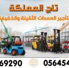 رافعه شوكيه من 1.5طن الى 25طن للايجار اليومي, المنزل والحديقة