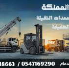 رافعه شوكيه للايجار من1طن الى 25طن رافعات شوكيه, الشاحنات , معدات للإيجار
