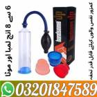 Handsome Up Pump In Pakistan ^^ 03201847589, السلع للأطفال واللعب, لعب اطفال ورضيع