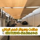 تنفيذ مظلات مواقف سيارات في الرياض – 0563866945, المنزل والحديقة, تصميم ديكور المنزل
