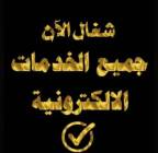 خدمات الكترونيه , Services