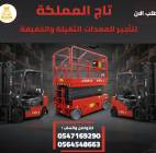 رافعات شوكيه فوركلفت سيزر لفت بوكلينات للايجار, المنزل والحديقة, تصميم ديكور المنزل