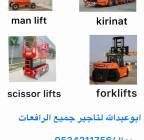 معدات ثقيله روافع شوكيه للايجار, السلع للأطفال واللعب