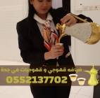 جدة, Weddings & Events, Catering & Services