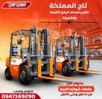  رافعات شوكية للإيجار # سيزرلفت للإيجار # كرينات ل, المنزل والحديقة