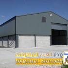 بناء هناجر حديد معزولة في الرياض | تنفيذ مستودعات , المنزل والحديقة, تصميم ديكور المنزل