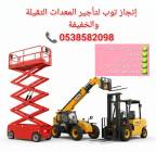 تاجير رافعات شوكية وسيزرلف للايجار , Trucks & Special Vehicles, Crane