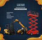 تاجير رافعات شوكية وسيزرلف للايجار , Trucks & Special Vehicles, Crane