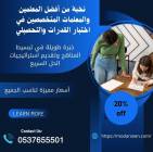 معلمات خصوصيات بالرياض للقدرات والتحصيلي, Education & Training Courses, Academic