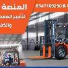 رافعات شوكية للإيجار # سيزر لفت للإيجار # مان لفت , Home and Garden