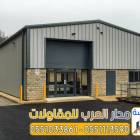 مقاول هناجر ساندوتش بانل | تركيب مستودعات وهناجر  , المنزل والحديقة, تصميم ديكور المنزل