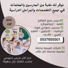 مدرسين خصوصيين لجميع المواد في جدة0537655501, Education & Training Courses, Language