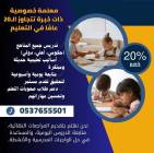 دروس خصوصية حضوري وأونلاين بالرياض 0537655501, Education & Training Courses, Academic