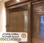 تركيب شتر نوافذ في جدة | شتر داخلي وخارجي مع عزل  , المنزل والحديقة, تصميم ديكور المنزل