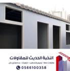 تنفيذ وتركيب غرف ساندوتش بانل في جدة | بأفضل الموا, المنزل والحديقة, تصميم ديكور المنزل