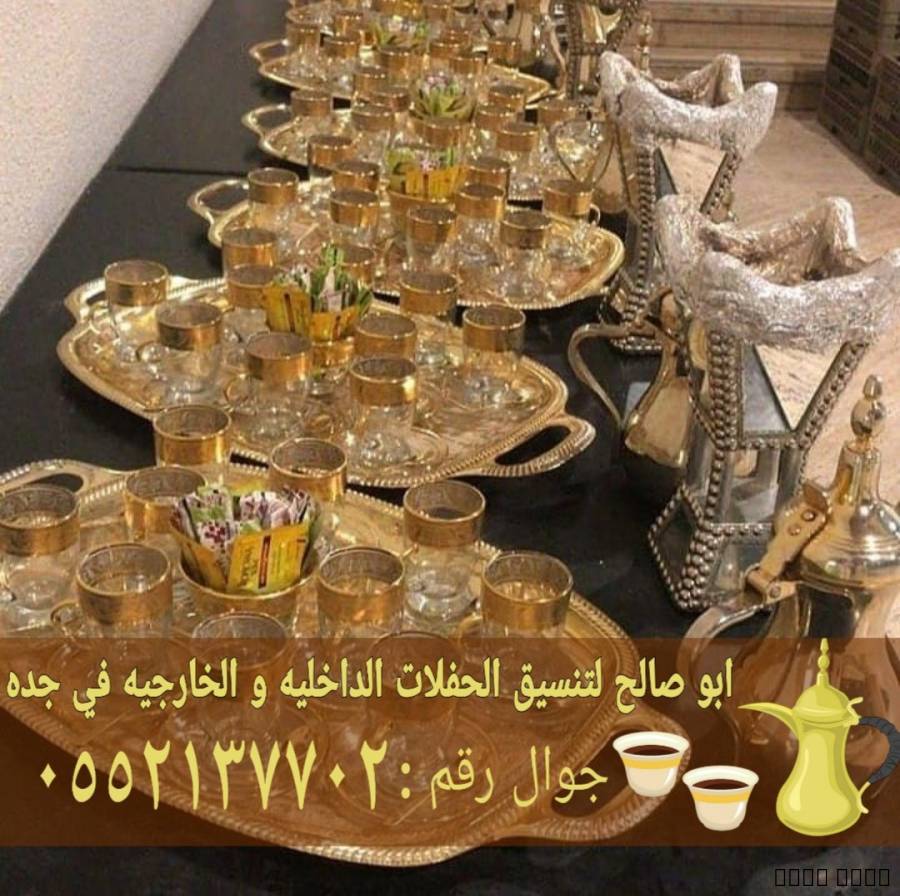 قهوجي جدة صبابي, حفلات الزفاف والأحداث, المطاعم و أمبير؛ خدمات