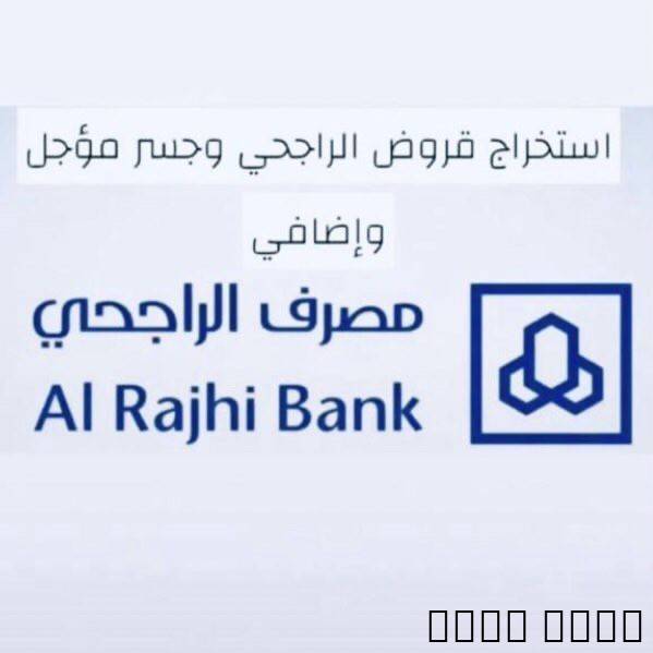 تسديد قروض بنكي