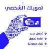 تسديد قروض بنكي